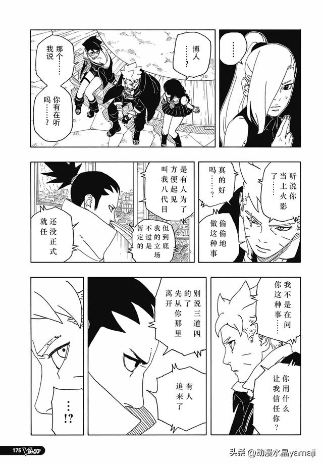 博人传86话汉化:佐助女婿大战大蛇丸儿子,八代火影暗中帮助博人