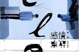 颜人中《感情事故》音乐专辑，于2020年制作发行图片