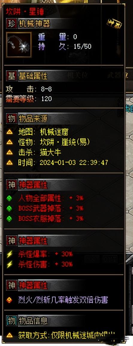 【热血传奇】专属装备、特殊神器属性以及独立机械迷城地图玩法~