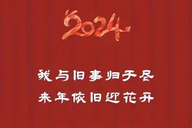 元旦将至，这10首诗词拿去跨年吧！图片