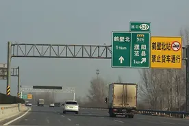 河南3条高速打折收费，此前这段晋豫过桥费最高165元/次图片