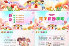 免费领取 | 幼儿园期末家长会主题班会PPT模板下载图片