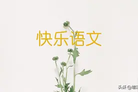 初中语文：名著《西游记》超全知识总结（导读+练习+读书笔记）图片