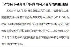 券商高层酒后吐真言：兴业银行上交所限制交易处理内幕最全分析！图片