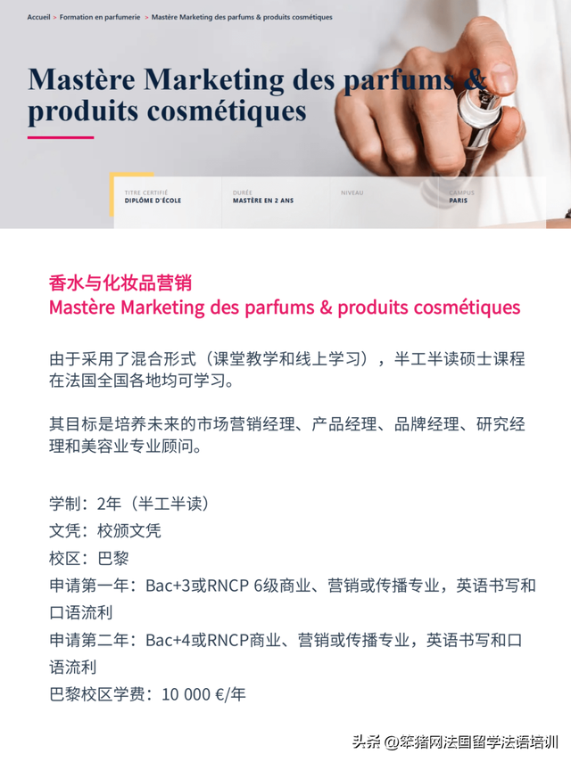 24fall申请季 | ESPC高等香水及化妆品学院网申开放！