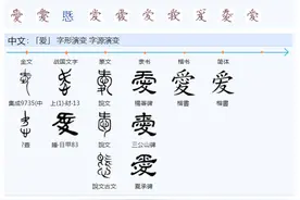 497中国古人是怎么来认识“爱”这个概念的？图片