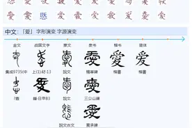 497中国古人是怎么来认识“爱”这个概念的？图片