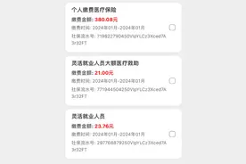 天津市2024年灵活就业社保缴费开始了，那一年要交多少钱呢？图片