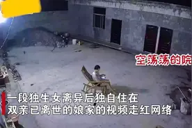女子离异后暂住娘家，双亲离世后家里空无一人，落寞背影令人鼻酸图片