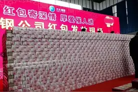 他，东北第一大富豪，给员工发40亿元红包图片