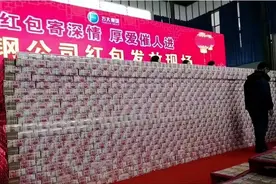 他，东北第一大富豪，给员工发40亿元红包图片