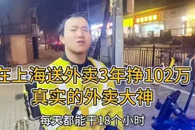 25岁外卖小哥3年赚102万，外表沧桑头发稀少，直言以后不想打工了图片