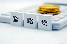 刚经历AB套路贷，我该报警吗？图片