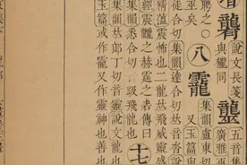2024正式起航，祝您龙年龙行龘龘，前程朤朤。龘、朤怎么读，什么意思？图片