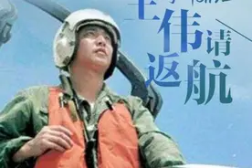 南海撞机王伟成功跳伞，为何10万人找不到他？20年后真相大白图片