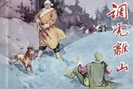 连环画：样板戏原型故事《林海雪原》下集·调虎离山 黑美版横屏图片