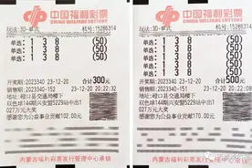 老彩民获41.6万元“3D”大奖！图片