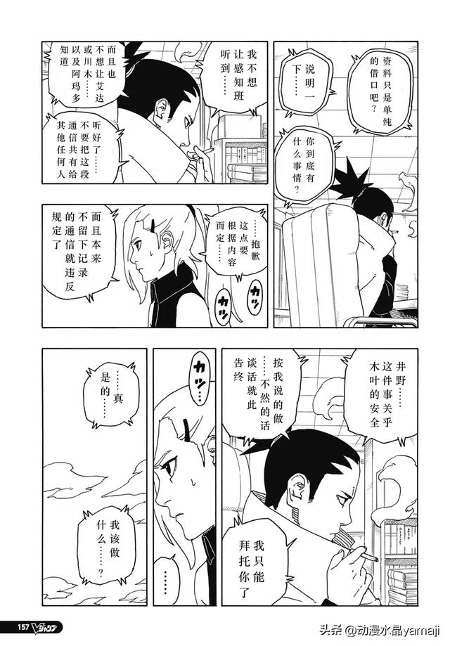 博人传86话汉化：佐助女婿大战大蛇丸儿子，八代火影暗中帮助博人