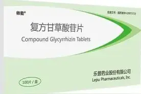 药物科普——复方甘草酸甘片图片