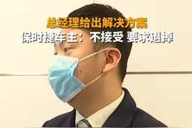 保时捷事件后续，经理否认员工动手，给2次保养补偿，车主要退车图片