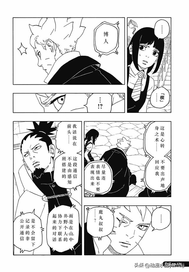 博人传86话汉化：佐助女婿大战大蛇丸儿子，八代火影暗中帮助博人