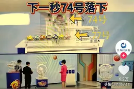 彩票又穿帮？主持人提前报出滚球号码立刻切入广告。福彩:已报警图片