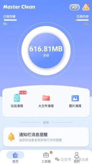 推荐6款优化清理app