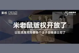 初代米老鼠版权终于到期了，网友们忍不住了图片