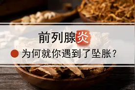 前列腺炎症状千千万，为何就你会遇到坠胀感？图片