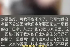 远嫁女子想回娘家过年被公公扇耳光，网友：该打，无规矩不成方圆图片