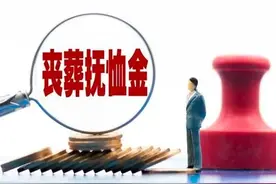 2024年，企业退休人员丧葬补助金和抚恤金新调整，31省新标准一览图片