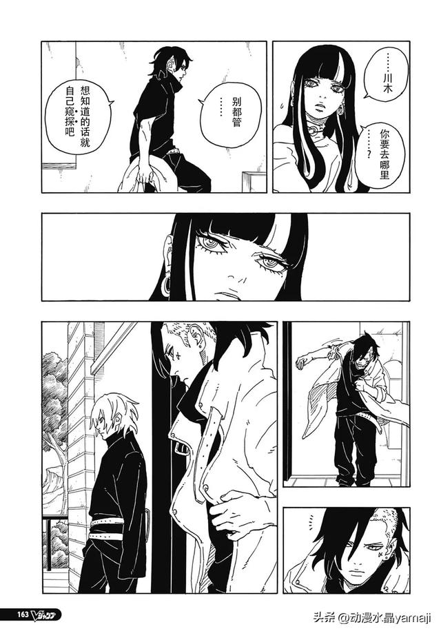 博人传86话汉化：佐助女婿大战大蛇丸儿子，八代火影暗中帮助博人
