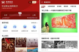 数字媒体赋能绿色客舱 海南航空携手光明网呈现云端新体验图片