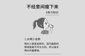 揭秘为什么会不经意间瘦下来，看看这6条冷知识！图片