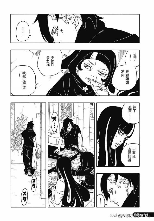 博人传86话汉化：佐助女婿大战大蛇丸儿子，八代火影暗中帮助博人