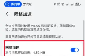 绝绝子！华为鸿蒙HarmonyOS4.0新功能：网络加速---LINK Turbo图片