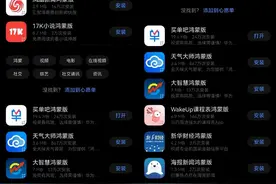 微信为何迟迟不适配鸿蒙操作系统?图片