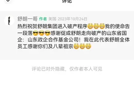 山东烟台的舒朗为什么倒闭了？那些传言都是真的吗？图片