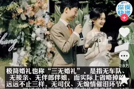 “新型婚礼”突然流行，揭露了婚姻的本质：“把我们俩的日子过好比什么都重要”图片