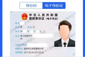 温州推出电子身份证（身份码）应用 畅行住宿办户口等10大应用场景图片