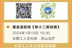 相声、喜剧、交响乐！太原：1月8日——1月14日，各剧场最新演出预告来啦！图片