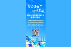 2024年“智汇潇湘·价值莲城”湘潭籍高校毕业生新春引才活动等你来图片