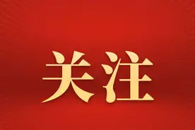 市两会特刊·冠县丨奋力书写“五个新冠县”的时代华章图片