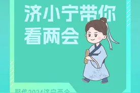两会进行时 济宁广播电视台推出八大系列融媒报道 扫码关注！图片