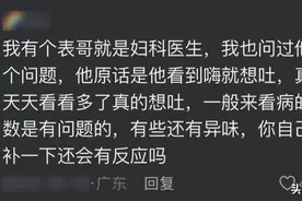 男医生会对女性患者有想法吗？网友的回复很真实图片
