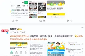 闲鱼悄悄推出“特殊服务”，和微信结合，玩得真大！图片