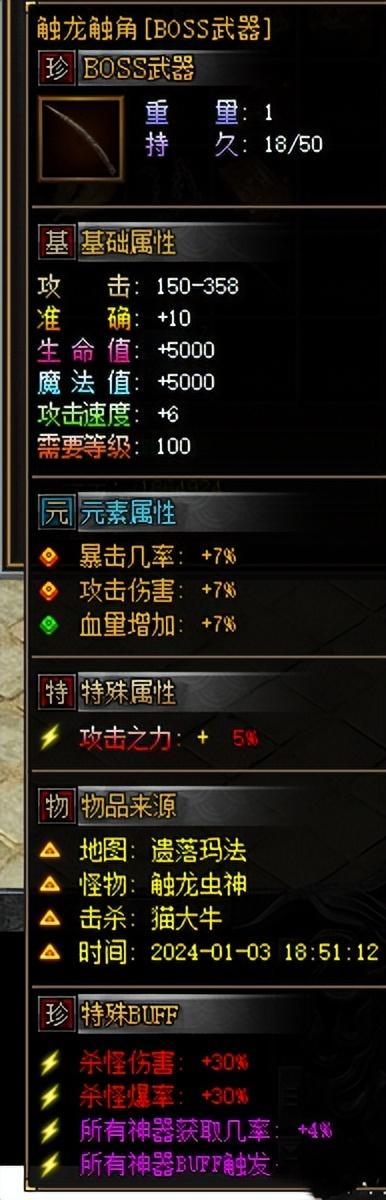 【热血传奇】专属装备、特殊神器属性以及独立机械迷城地图玩法~