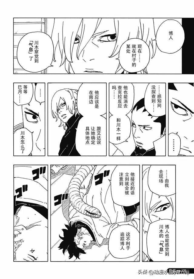 博人传86话汉化：佐助女婿大战大蛇丸儿子，八代火影暗中帮助博人