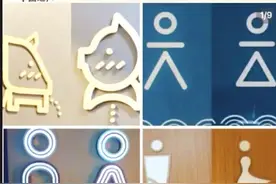 几何图形组合，动物剪影，全英文…公共卫生间的标志，为什么越来越难辨认了？图片