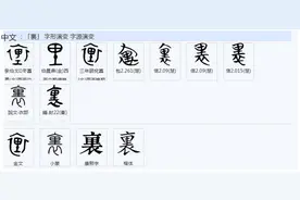 472为什么同样使用繁体字，台湾用“裡”而香港用“裏”？图片